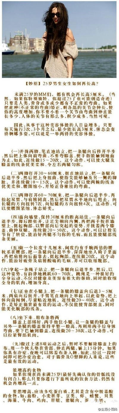 教女生如何长到1.7m，男生如何长到1.8m 长高： 未满25岁的同志们，都有机会再长高5厘米！