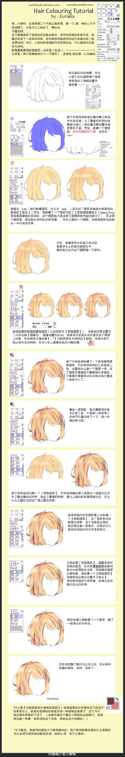 【SAI初学者向】【综合整理】【点开大图】Eurielia的线稿、头发、布料上的阴影的绘制系列教程，都已经汉化完毕了，附加上作者常用水彩笔SAI设置（第5P），喜欢她的风格的大家，可以按照顺序学习~