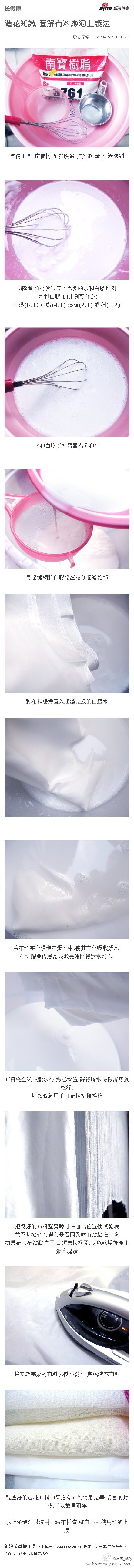 造花知識 圖解布料沁泡上漿法： 準備工具:南寶樹脂 洗臉盆 打蛋器 量杯 過濾網 調整適合材質和個人需要的水和白膠比例 [水和白膠]的比例可分為: 中濃(8:1) 中黏(4:1) 濃稠(2:1) 黏稠(1:2) 水和...文字版&amp;gt;&amp…