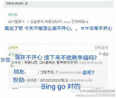 #吴世勋# 这是很久前看过的, 估计很多人也看过。我们小勋勋安慰自己的朋友说:现在不开心, 接下来不就剩幸福吗? 짜증나면 그다음엔 행복해지겠지? 这句话不知安慰我多少次, 很感动的一句话。我们的小王子一直都是这么…