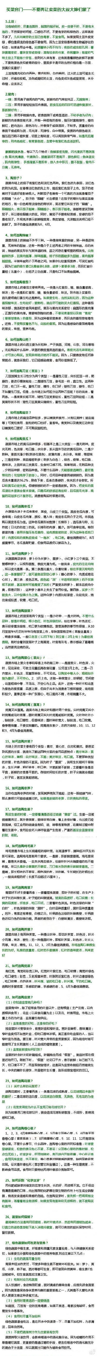 【买菜的窍门】 贤妻良母不易做啊！生活常识慢慢领悟吧。