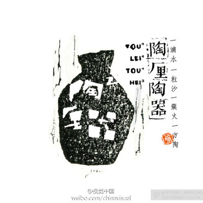 #2014毕业展，我要上头条#广州美术学院作品：《陶厘陶器》 。作者：陈林培_GAFA。粗朴生活，回归当下！陶，是中国的一大发明，也是历史人类的一大发明。陶，是泥与火的相互碰撞形成的，故曰：一滴水，一粒砂，一簇火…