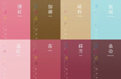 日本传统色~
