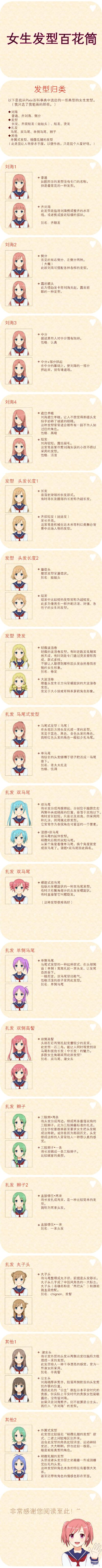 女生发型百花筒