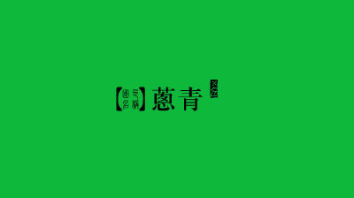 配色，古风，彩绘