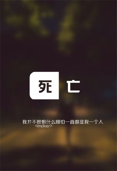死亡。