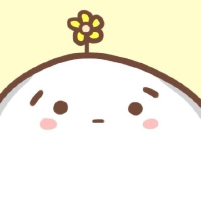 长草的颜文字君✿萌萌哒丶头像 壁纸 “Qianxi丶【开花啦OAO】