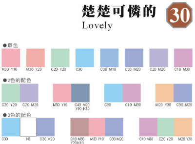 配色方案