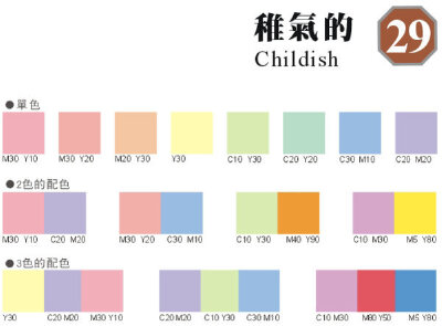 配色方案