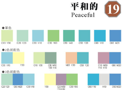 配色方案