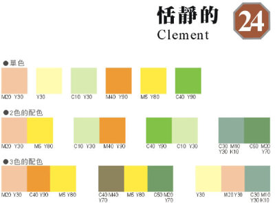 配色方案