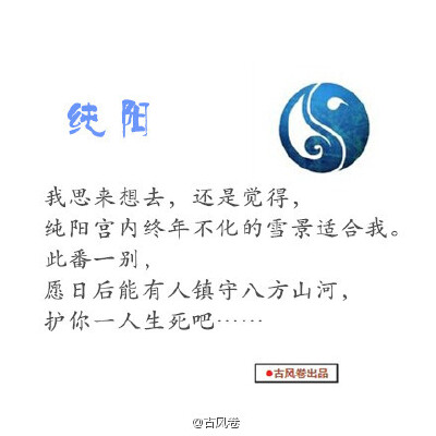 剑网三情感篇 (´◞⊖◟`)丨唯愿来日方长 在这浩大江湖 与你永不相逢【纯阳】