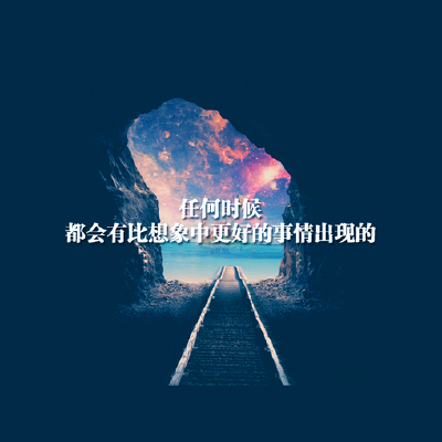 iPad壁纸、文字、清新、壁纸、原创、治愈、励志、ipad