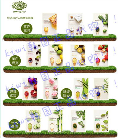 韩国正品代购innisfree悦诗风吟14年新款天然精华提炼面膜贴15款