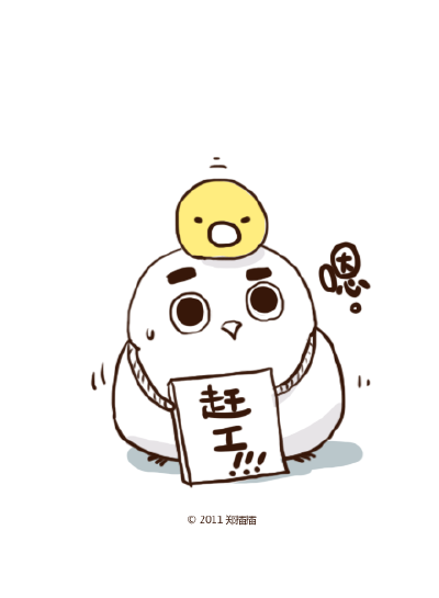 晚上还要赶工，避免不了开小差，又得耗很久了=&amp;quot;=