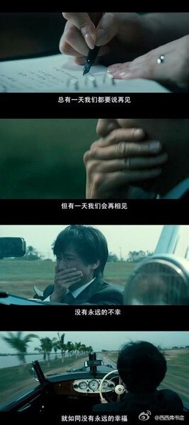 “总有一天我们都要说再见，但有一天我们会再相见。没有永远的不幸，就如同没有永远的幸福。”《再见，总有一天》