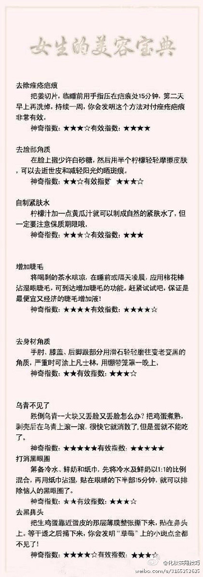 女生美容宝典，可以试试哦~零起步学化妆，跟我一起，让自己每天都更美一点吧！强烈推荐关注@化妆实用技巧