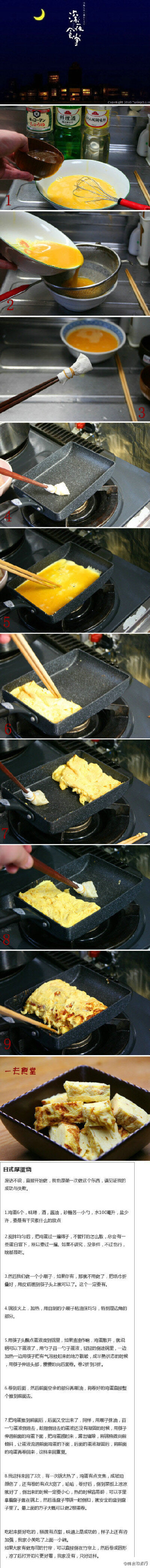 厚蛋烧