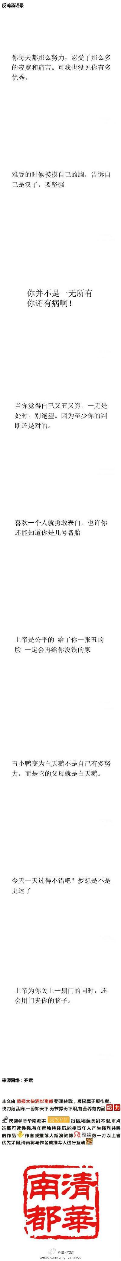 反鸡汤语录