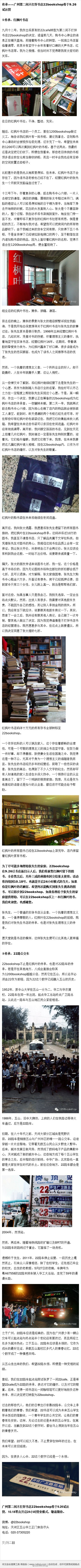传承——广州第二间不打烊书店22bookshop将于9.26试运营，10.18零点开启24小时营业模式，敬请期待。①传承：红枫叶书店。②传承：22路公交车。