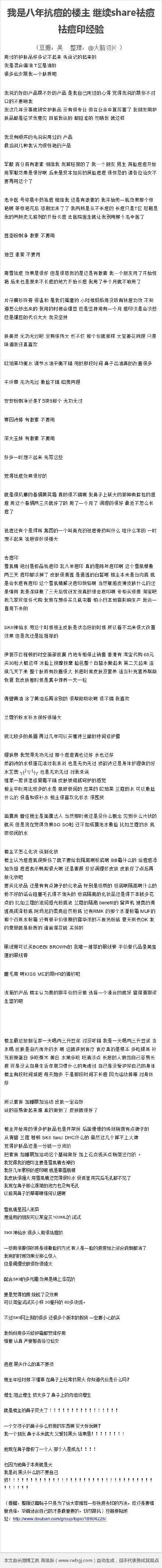 【我是八年抗痘的楼主，继续分享祛痘祛痘印经验】楼主是混合偏油型皮肤，推荐的这些产品也都是自己使用过，效果不错才开个贴推荐给大家，被痘痘困扰的同学可以马着看看。（提醒，整理这篇帖子只是为了给大家推荐一些…