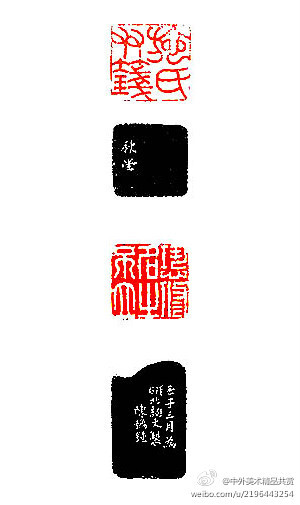 【篆刻179】《明清百家》 陳豫鐘2 ——陳豫鐘書法得李陽冰法，遒勁挺拔，為人喜愛；篆刻學習丁敬，上追漢印，作品秀麗工整，有自己的風格，其邊款常作密行小字，頗為自負；著有《古今畫人傳》、《求是齋集》、《求是…