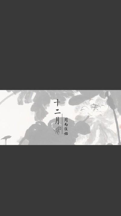 十二月壁纸