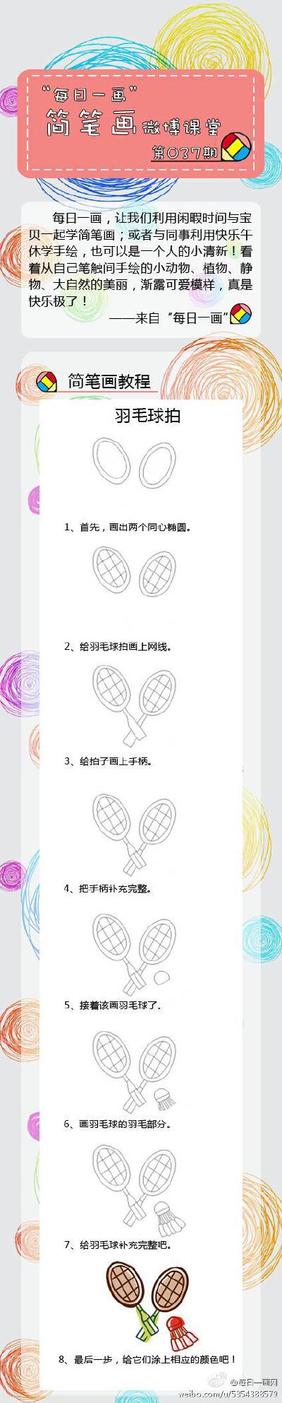 “每日一画”第037期【简笔画-枕头】微博教程新鲜出炉啦！冬天太冷了，但是也要运动哦！打羽毛球是个不错的选择！【画画，让这个冬天依旧色彩缤纷！】#一起画画吧##每天一幅简笔画##每日一画#