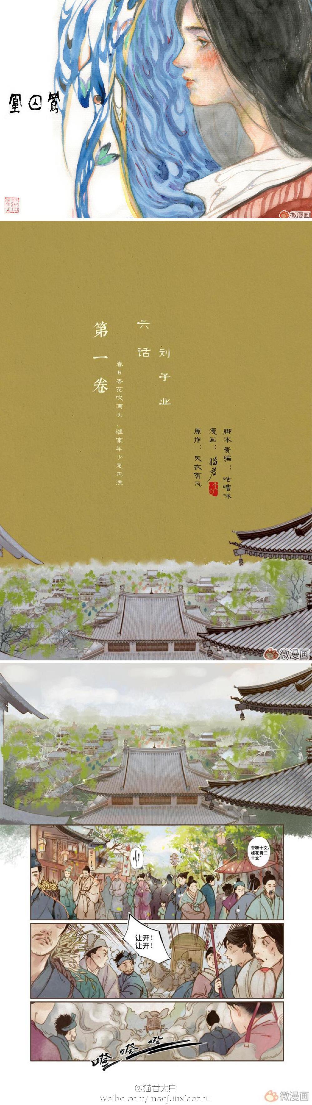 【凤囚凰 — 第六话】[猫君绘制] {画面清新唯美/良心全彩《凤囚凰漫画》}YIN 点开大图