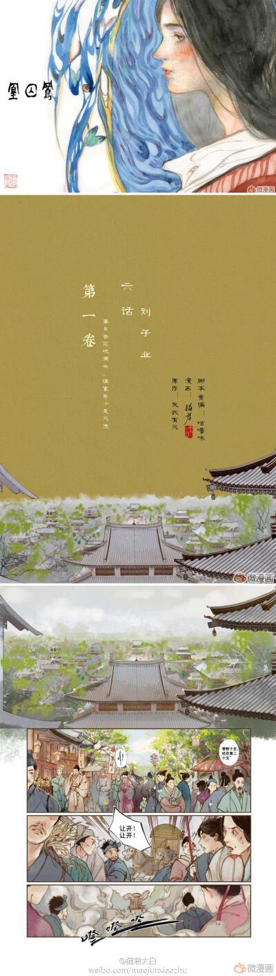 【凤囚凰 — 第六话】[猫君绘制] {画面清新唯美/良心全彩《凤囚凰漫画》}YIN 点开大图