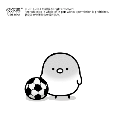 踢不着…腿太短。作者：郑插插