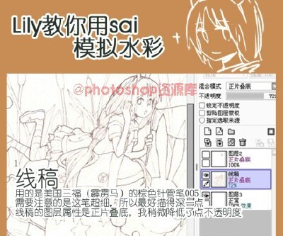 sai模拟水彩