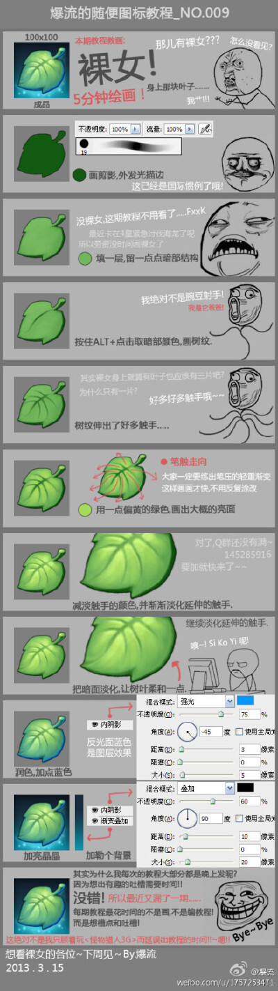 【午间分享】---@爆流 的随便图标教程...