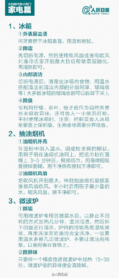 【不留死角！春节年前大扫除中的小窍门】春节将至，是时候利用周末进行年前大扫除了！还在担心扫除又脏又累？用好扫除小神器，帮你省钱又省力：牙膏可以清瓷砖、洋葱可以擦玻璃、面包片能吸油渍……厨房、厕所和客厅…