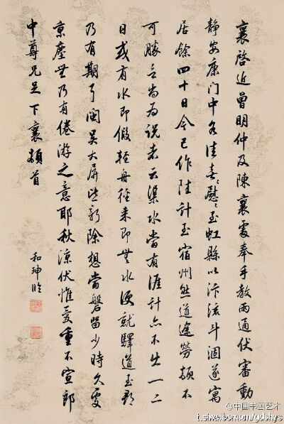 【和珅 书法】