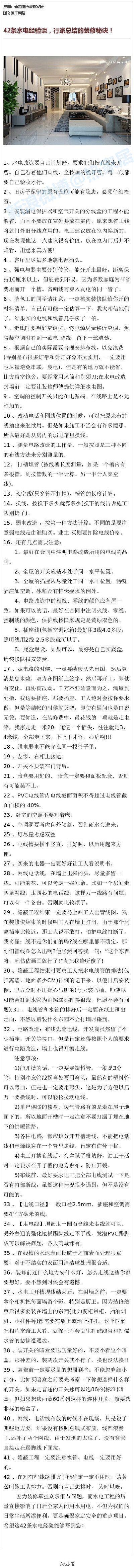 42条水电经验谈，行家总结的装修秘诀！