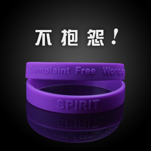 不抱怨的世界紫手环 硅胶手环公益手环运动手环手腕带带指导卡