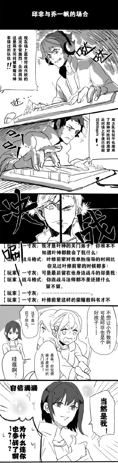 #全职高手#《新生代黑暗四大天王》（。）嗨大家，还记得这个坑吗（……）我来撒把土了非常不正经，千万别当真。