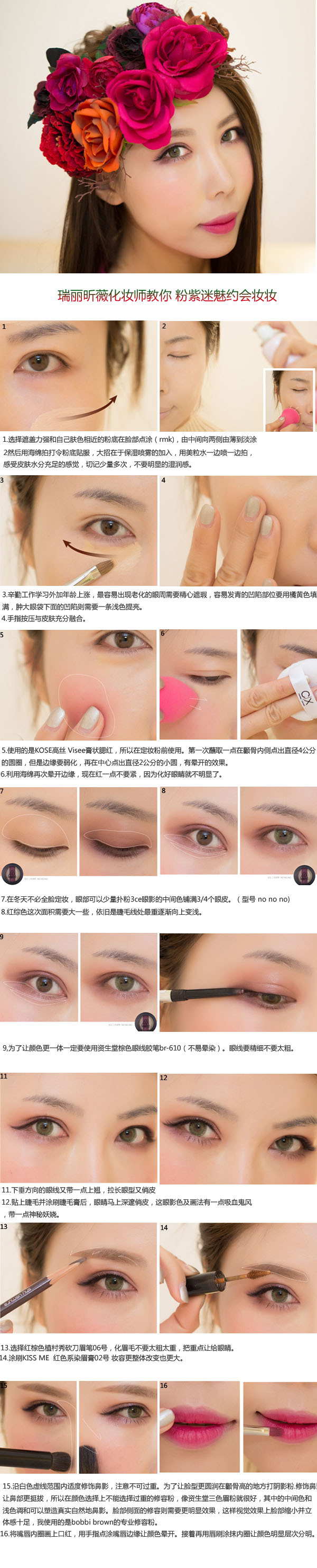  这款妆容是知名杂志造型师打造的哦，很多化妆小招，仔细看哦，美眉学起来约会时很赞。冬天越寒冷，越需要鲜艳的颜色点缀，就像是约会时红红烛光映衬脸庞。绯红嫣紫看似重彩却能让妆容迷媚生光，很让男生心动。 推荐的眼影是3ce眼影，具有超强水润感及高发色效果，和珠光相互对应打造出多彩的眼妆。