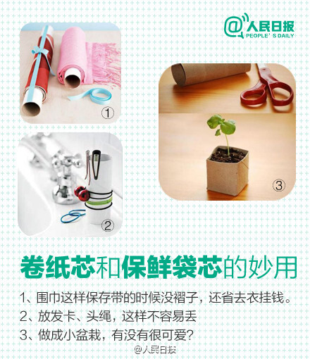 【居家收纳小技巧 推荐收藏！】数据线太多，怎么放都显得乱乱的？女生首饰、发卡等小东西随手丢弃，等要用的时候总也找不到？废旧书籍或杂志看完了又舍不得丢，却很占空间？……其实，只要稍微动动脑筋，这些都不是问题！9图告诉你，居家收纳还可以这样做↓↓创意，让生活更美好~