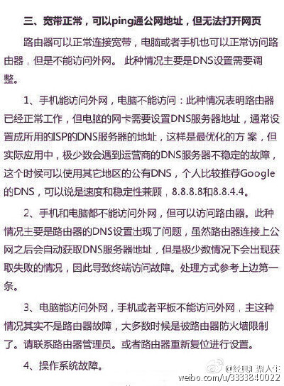 【超实用的路由器疑难详解大全】路由器经常出问题的童鞋赶紧马了，以后用得到！ #上海微生活#