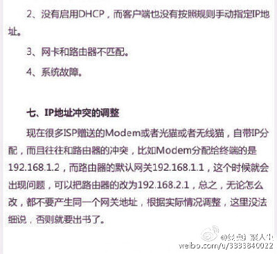 【超实用的路由器疑难详解大全】路由器经常出问题的童鞋赶紧马了，以后用得到！ #上海微生活#