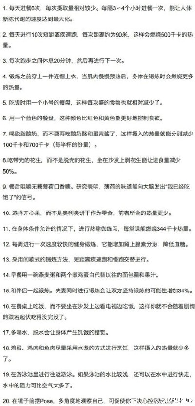 100个减.肥建议，绝杀全身多余脂肪，如果你想减.肥，却不知道如何下手，下面的100条减.肥建议，应该可以解答你的疑问，甚至让你成为瘦身理论专家了！
