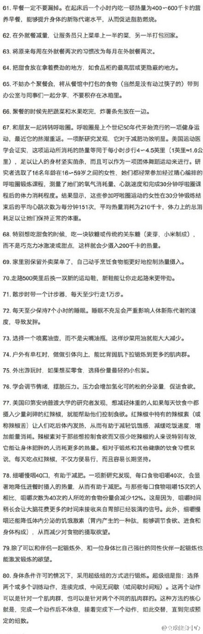100个减.肥建议，绝杀全身多余脂肪，如果你想减.肥，却不知道如何下手，下面的100条减.肥建议，应该可以解答你的疑问，甚至让你成为瘦身理论专家了！