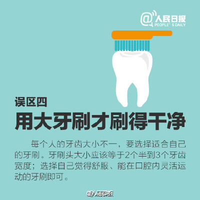 【刷牙8大误区 你中枪了吗？】据统计，中国85%以上的成年人有不同程度的牙龈炎，这很大程度上与刷牙不干净有关。长期错误地刷牙，会导致牙龈炎、牙周病、虫牙。你真的会刷牙吗？用冷水、牙刷过大、横着刷牙、刷牙不…