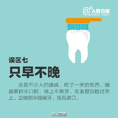【刷牙8大误区 你中枪了吗？】据统计，中国85%以上的成年人有不同程度的牙龈炎，这很大程度上与刷牙不干净有关。长期错误地刷牙，会导致牙龈炎、牙周病、虫牙。你真的会刷牙吗？用冷水、牙刷过大、横着刷牙、刷牙不…