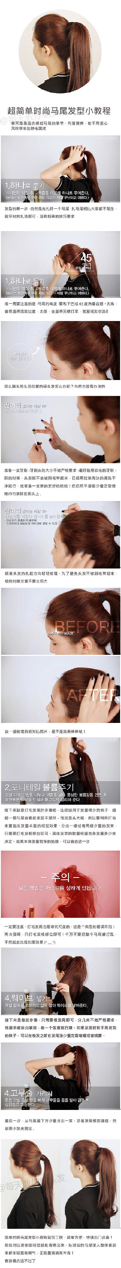  【超简单时尚马尾扎发】编译一个简约不简单的马尾技法，韩国来的，什么韩国MM随便扎个马尾都好看，有窍门的。最后的结果图见真章，右边丰盈可爱参加宴会也没问题，左边没窍门连后脑都显瘪，不要吧～人生都暗淡了~ #…
