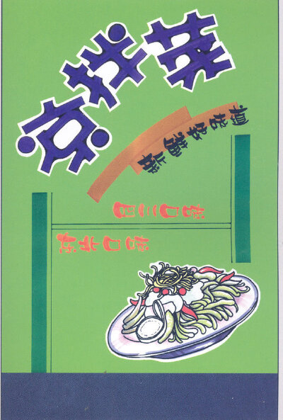 吉郎手绘POP海报~美食篇~~西餐卷04...