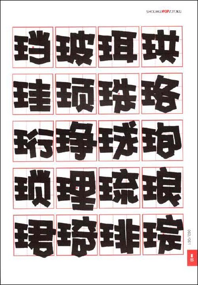 手绘pop字体的搜索结果_百度图片搜索