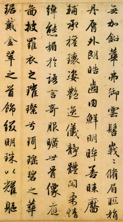 赵孟頫《洛神赋》5